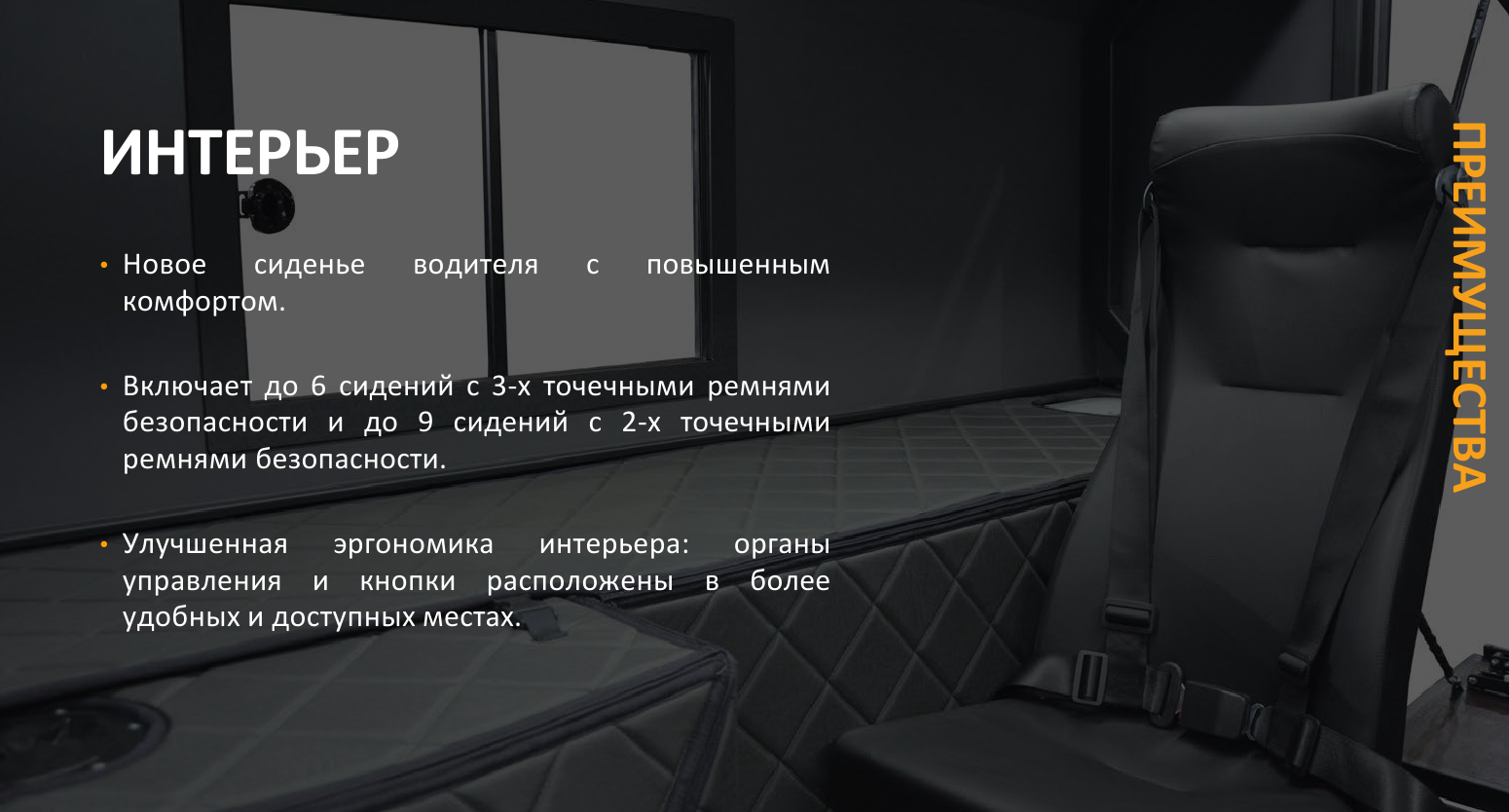 Преимущества Архант N - Интерьер!